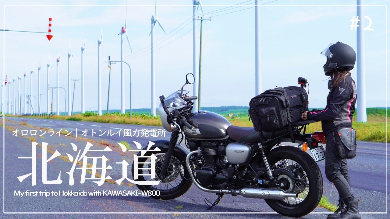 北海道の旅 (2) 憧れのオトンルイ風力発電所へたどり着いた｜kawasaki w800 cafe｜30代 女の休日バイクVlog【日本海オロロンライン】