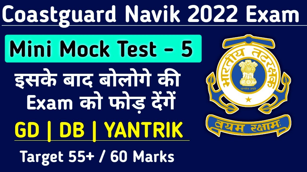 Coastguard Navik Mock Test GD/DB/yantrik 2022 | Coastguard Navik Full Mock Test For section - 1 ICG