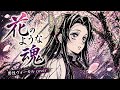 泣ける…花のような魂|男性ヴォーカルカバー