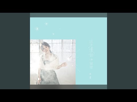 逆时光