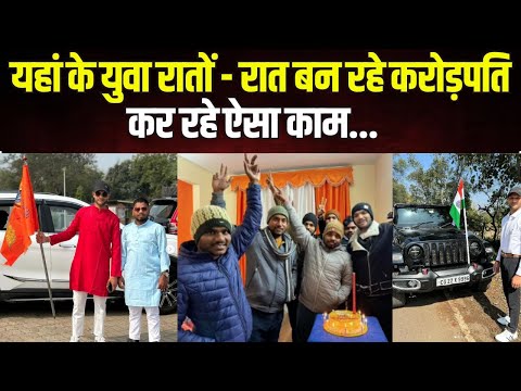 Chhattisgarh : बढ़ई बन गया करोड़पति | देखिए Luxurious Life और जानिए कैसे हुआ मालामाल