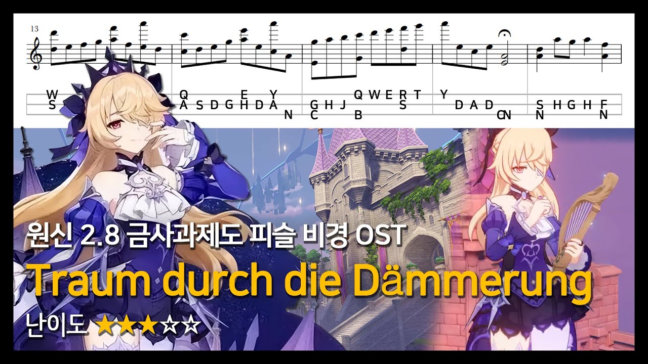 원신 하프] 금사과제도 피슬 비경 OST - Traum durch die Dämmerung │ Genshin Impact Golden  Apple - Fischl's Domain - YouTube