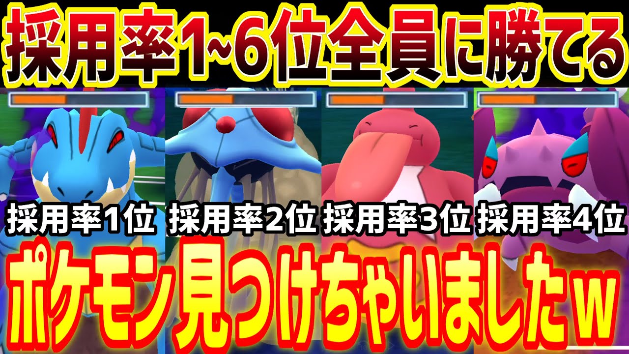 バンギラスvsハガネール meiji 明治 Good news] I found the strongest Pokemon that can beat all the