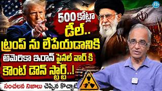 Suresh Kochattil About Trump vs Iran War in 24 Hours| Operation Sledgehammer Explained | War Updates