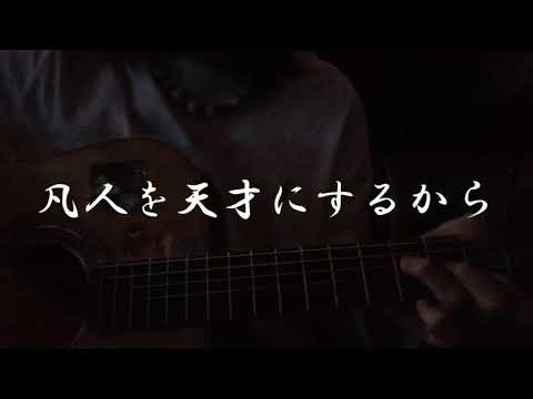 【弾き語り】ピーナッツバター/石崎ひゅーい #弾き語り #cover #石崎ひゅーい