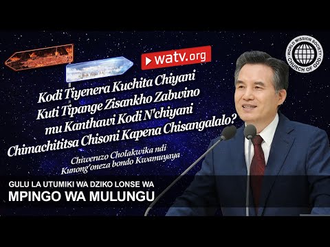 Chiweruzo Cholakwika ndi Kunong’oneza bondo Kwamuyaya | GUDMWM, Mpingo wa Mulungu