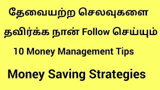 10 Money Management Tips Which I Follow To Avoid Unwanted Expenses