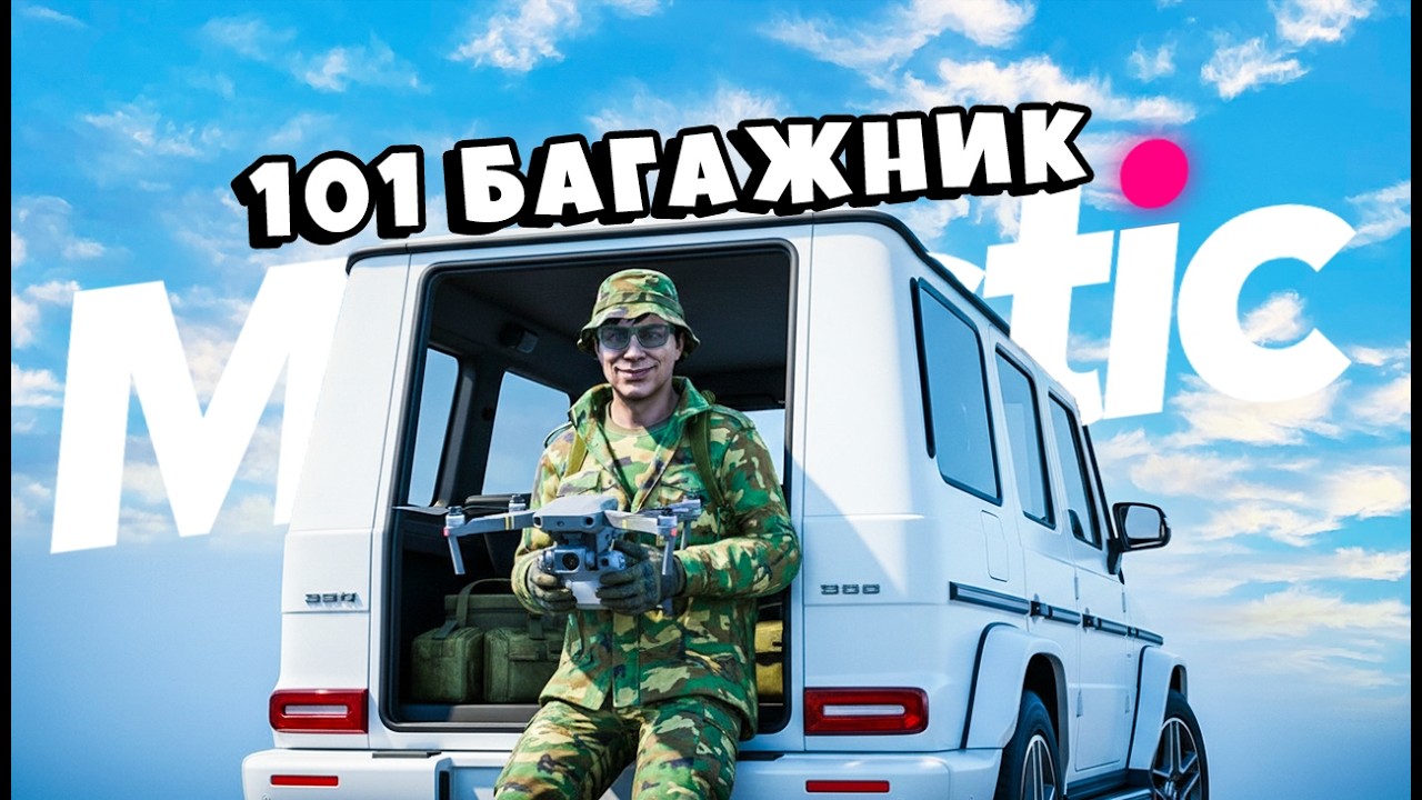 ОБЫСКАЛ 101 БАГАЖНИК арендных АВТО в ГТА 5 РП / MAJESTIC RP