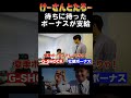ついにボーナスが支給されました　けーさんとたろー【まとめ】