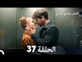 اتصل بمدير أعمالي الحلقة 37 Arabic Dubbed