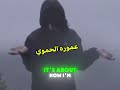 راب سوري حزين 2025 عيد الفلانتاين عموره الحموي    2025  
