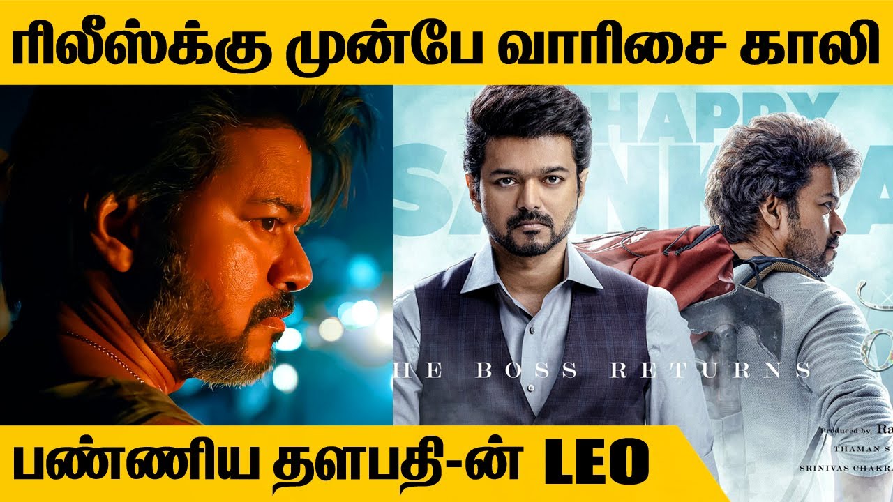 Thalapathy Vijay's Leo movie advance booking break his Varisu movie UK day 1 Collection | LEO