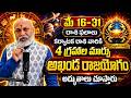 Karkataka Rasi Phalalu 2026 | April Rasi Phalalu Telugu 2026 | Cancer Horoscope | Nanaji Patnaik