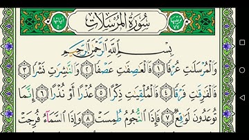 سورة المرسلات 077 كاملة مكتوبة عبد الباسط عبد الصمد