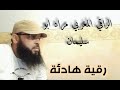 رقية هادئة الراقي المغربي مراد ابو سليمان مركز النور بمدينة آسفي