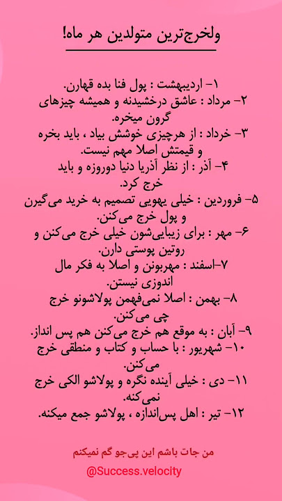 ولخرج‌ترین متولدین هر ماه! 💸 #ماه_تولد #شخصیت_شناسی #ولخرجی