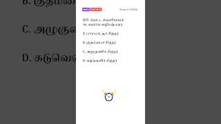 TNPSC previous year question paper 2024 #tamil #tnpsc #gk