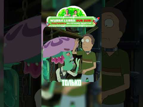 Почему Рику нравятся тематические людские парки | Рик и Морти сериал #shotrs #shorts #кино #сериал