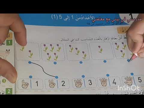دفتر الأنشطة رياضيات صفحة 6 حل تمارين للسنة الأولى إبتدائي درس الاعداد من 1الى 5