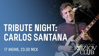 TRIBUTE NIGHT: CARLOS SANTANA