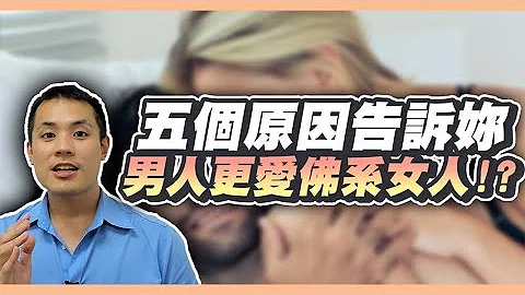 为什么佛系女反而能在情场得胜？– 真命天女方法 - 天天要闻