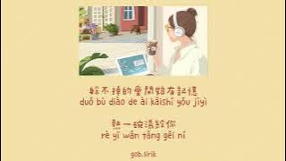 Download lagu Hao Xiang Yao Qian Ni De Shou 好想要牽你的手 || Lyric Pinyin [Ind Sub]