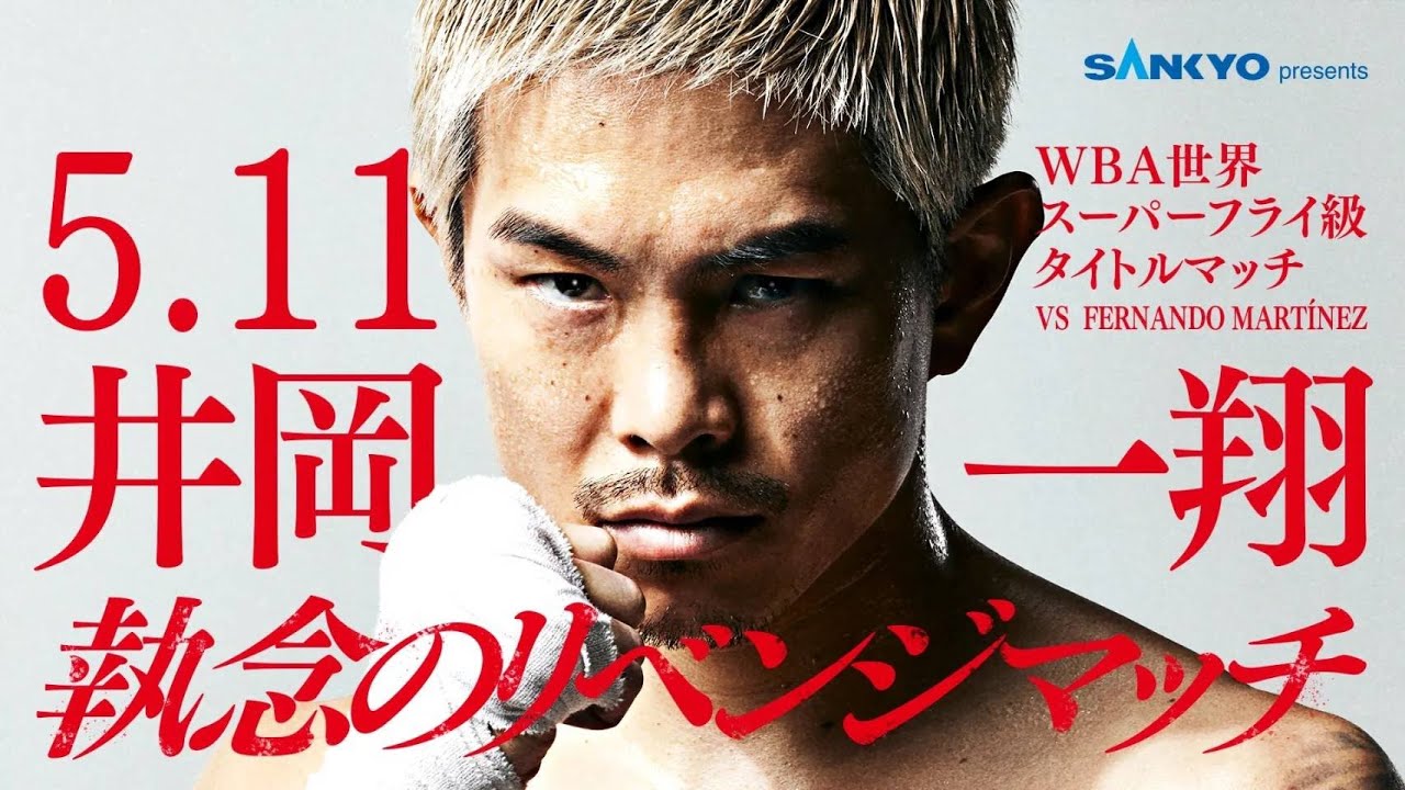 ABEMA同時無料生中継】SANKYO presents LIFETIME BOXING FIGHTS27
