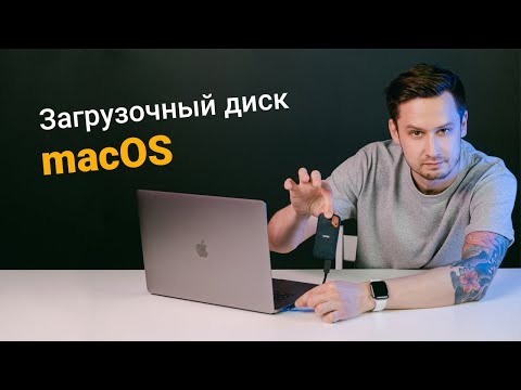 Видео: Как установить образ диска на Mac?