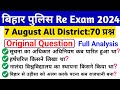 bihar police exam analysis today। bihar police exam 2024 analysis। bihar police 7 August exam review