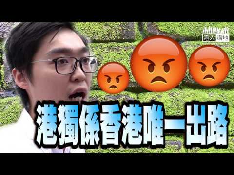 【笑聞一分鐘】叫學生唔好衝「鬥長命」 陳浩天繼續播港獨種子？