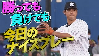 【南】2021年6月10日 今日のナイスプレーまとめ 【勝っても負けても】