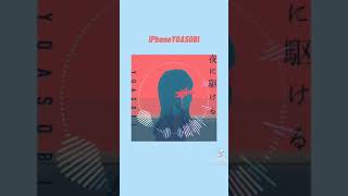 Yoasobi ringtone | iphone and android ...
