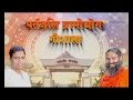 Patanjali Gramodhyog Goshala: Swami Ramdev | 02 Jan 2017