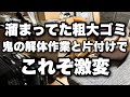 溜まってた粗大ゴミ部屋。鬼の解体作業と片付けで激変しました。