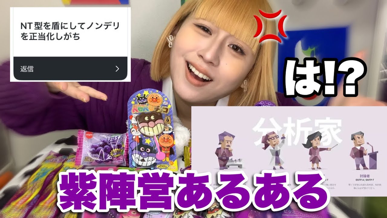 【MBTI】紫陣営あるあるor偏見を集めてみたら無事ブチ切れたwwwww【月1喫煙企画】