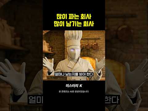 매출 높은 회사는 무조건 잘하는 거 아니야? #매출 #영업이익