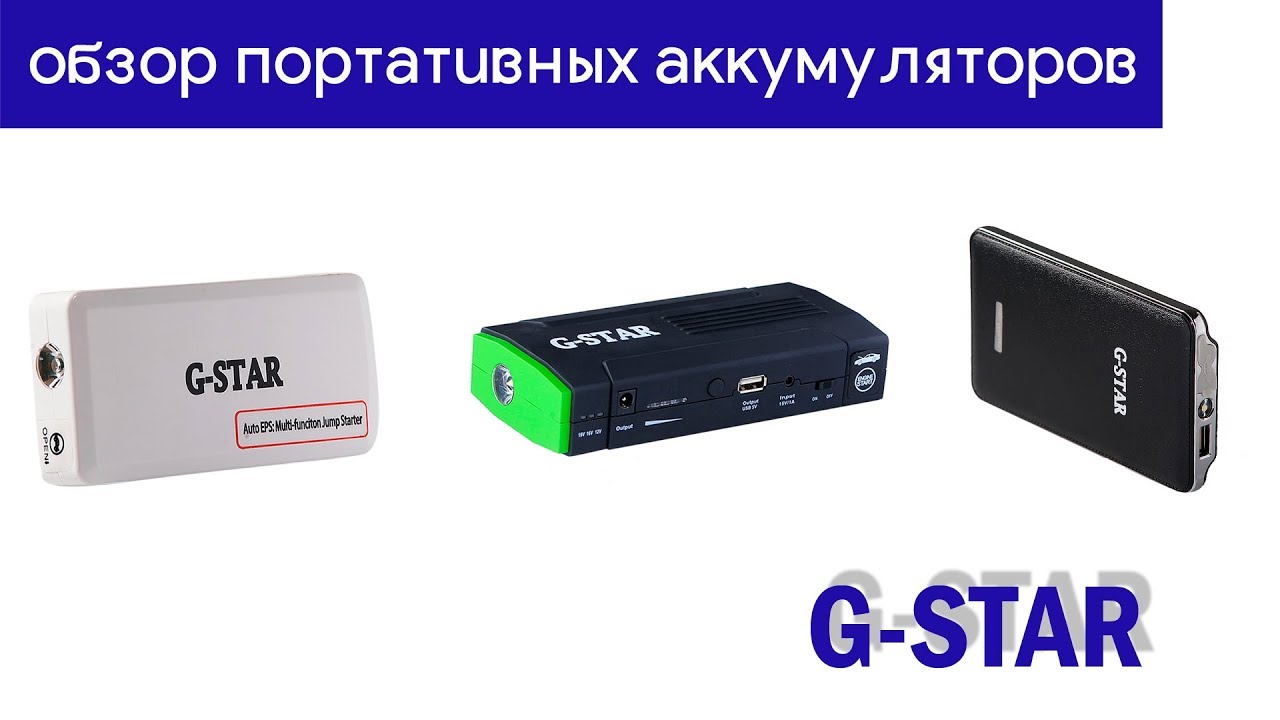 Обзор портативных аккумуляторов