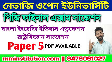 NSOU PG SUGGESTION 2022 | PAPER 5 |  FREE NOTES DOWNLOAD | ARTS SPECIAL | MM INSTITUTION