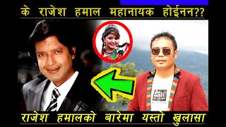 राजेश हमाल महानायक किन भएत ? भिडियो पुरा हेर्नु होला।। RAJESH HAMAL।। TR SENEHANG//MENCHHYAYEM TV