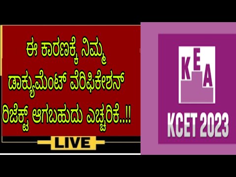 ALERT ! KCET