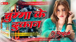 Chumma Ke Dokan Dj Remix  Instagram Viral Song  Anil Yadav Ka Dj Gana 2026  Dj Brajesh Darbhanga