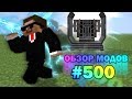 ОБЗОР МОДОВ #500 СУПЕР-УСКОРИТЕЛЬ Minecraft.