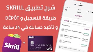 إنشاء حساب سكريل مع تفعيله + الحصول على  بطاقة Skrill دولية 💳