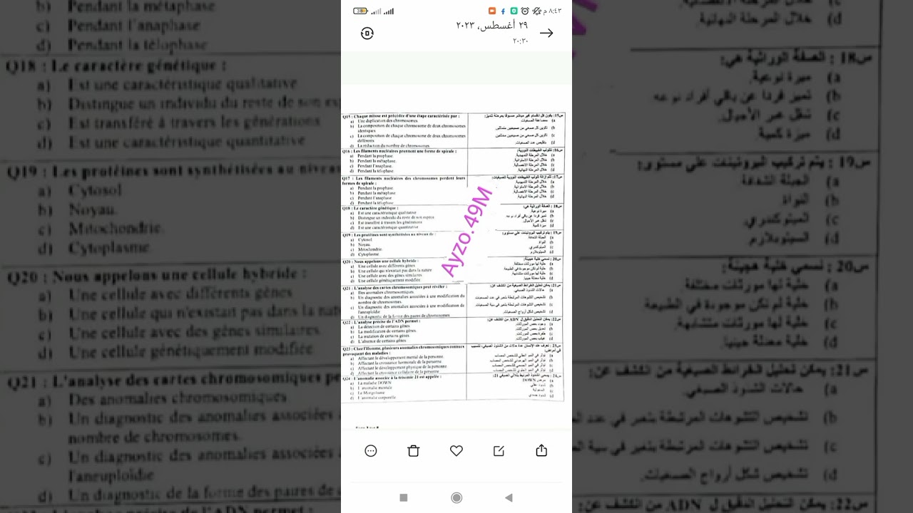 تصحيح كونكور التخدير والانعاش2021 IAR-SE_INP