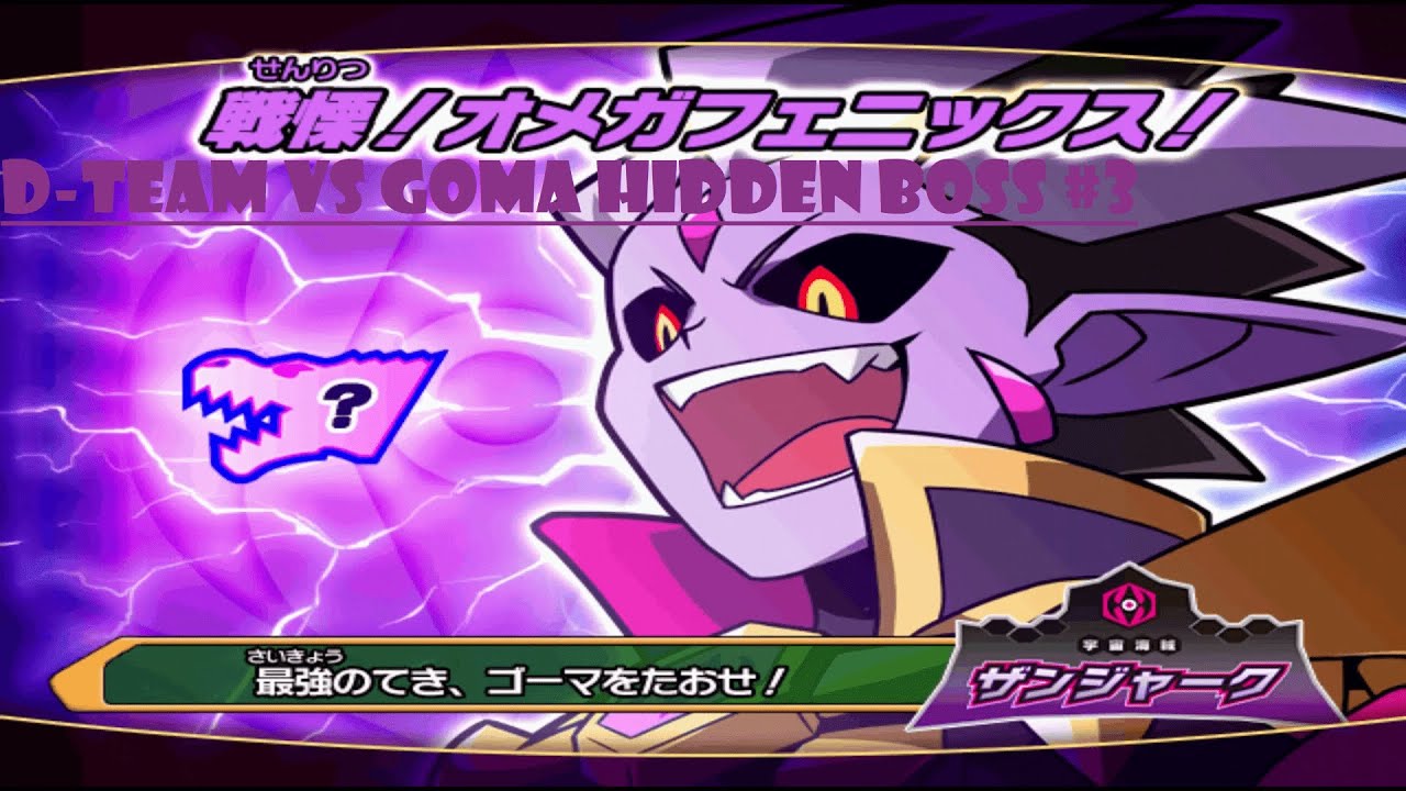 Dinosaur King 古代王者恐竜キング- Wake up! New Power!!: D-Team vs Goma Hidden Stage #3