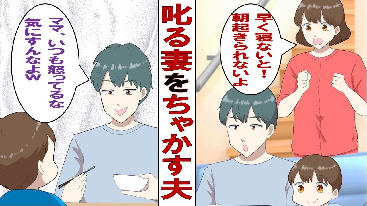 【漫画】夫「ま～たママ怒ってるｗ」「ママが怒るからやめときな」いつも私を悪者にして子供を注意する夫。すると５歳の息子が「ママのおこりんぼ～ｗ」と真似しはじめ……。