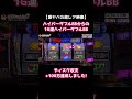 【ディスクアップ2】ホールでやっちまいました！ハイパーダブルから1G連でさらにハイパーダブル！やばすぎるw #ディスクアップ2 #スロット #パチスロ #1g連 #shorts