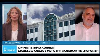 Χρηματιστήριο Αθηνών: Διαθέσεις ανόδου μετά την «αναίμακτη» διόρθωση