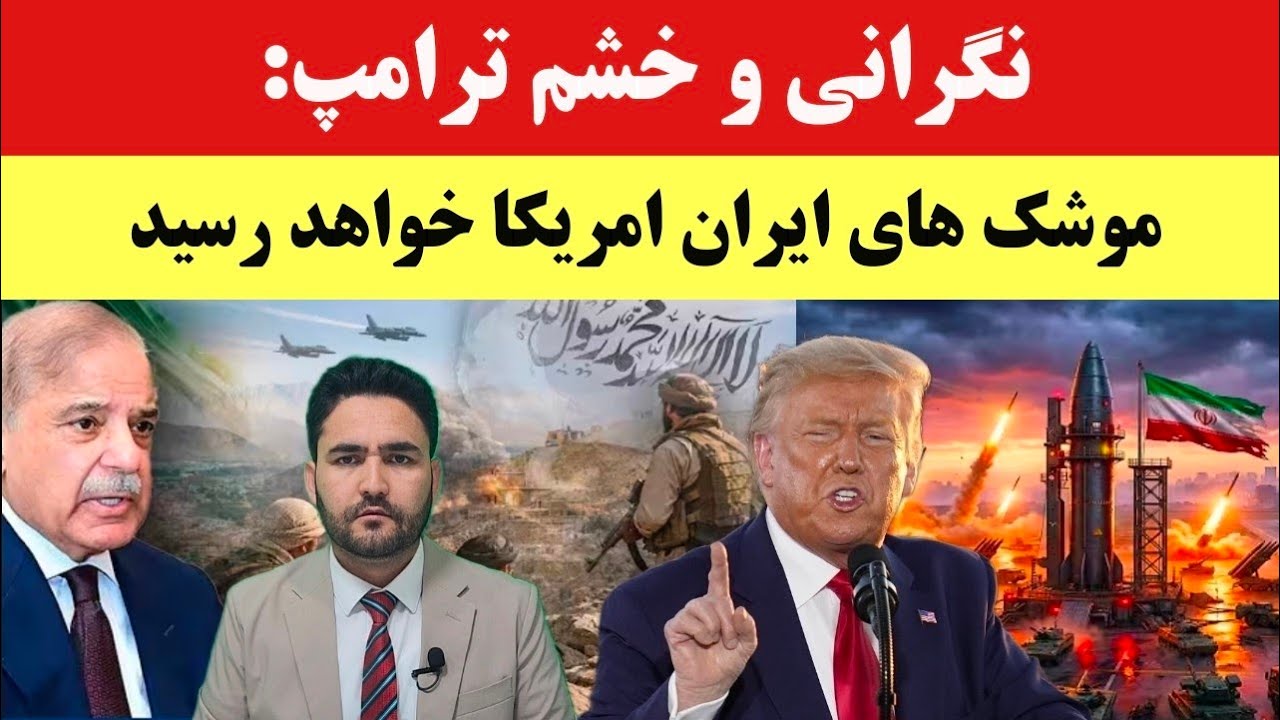 هشدار ترامپ در کنگره: ایران موشکی می‌سازد که به آمریکا خواهد رسید!