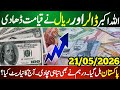 Aaj ka Currency exchange rate | Dollar rate | Euro rate | UAE dirham and Saudi riyal rate